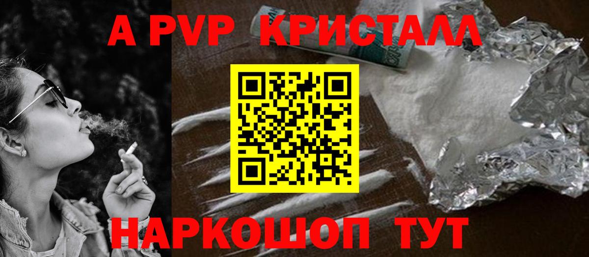 Ахтубинск  A PVP Соль  A PVP крисы CK  Вход с VPN 