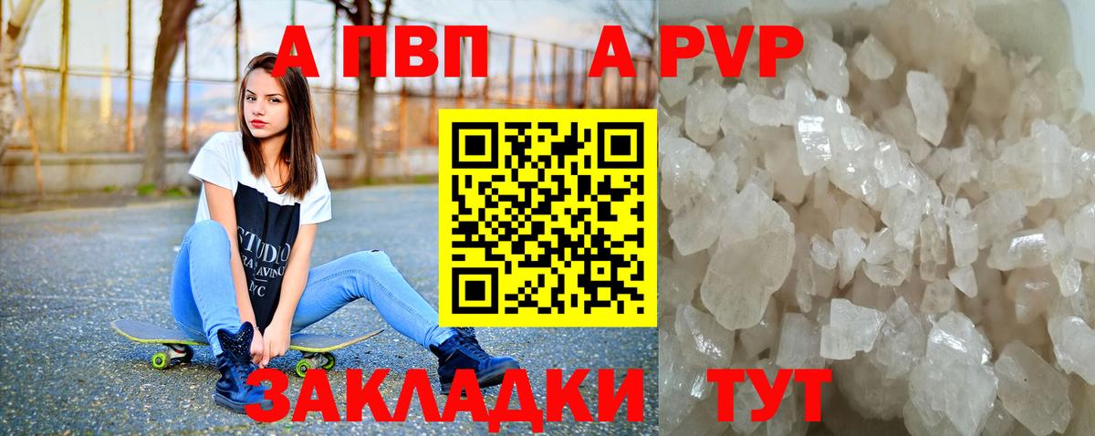 Альфа ПВП крисы CK Ахтубинск
