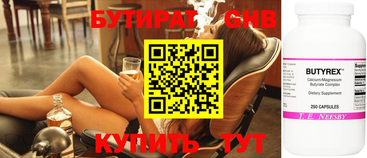 БУТИРАТ бутандиол Ахтубинск
