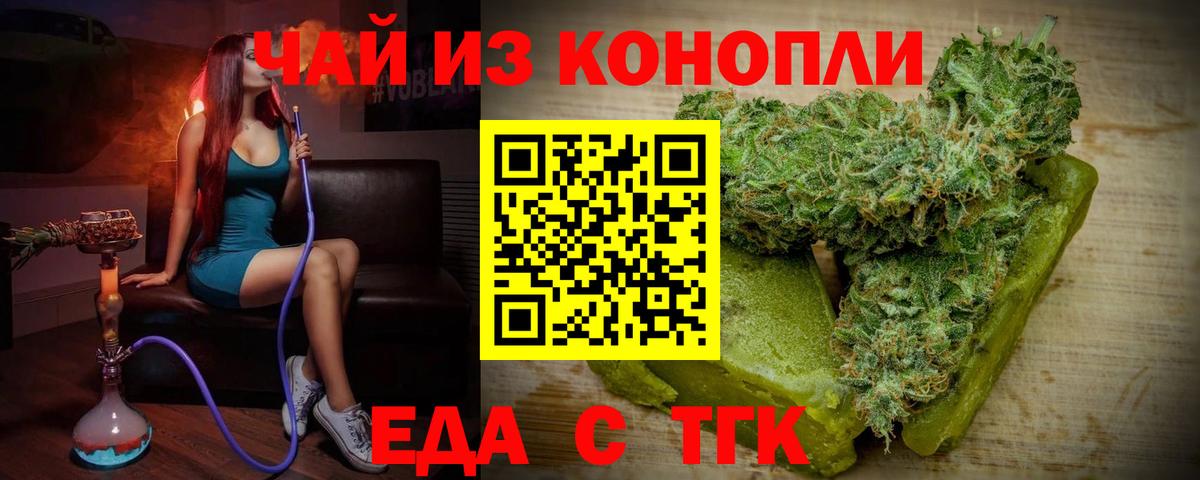 Еда ТГК конопля  Ахтубинск 