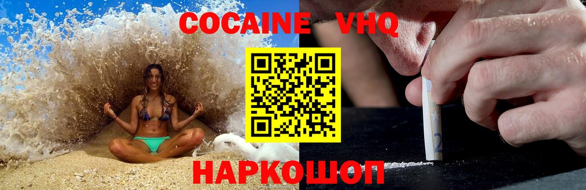 Cocaine Эквадор Ахтубинск