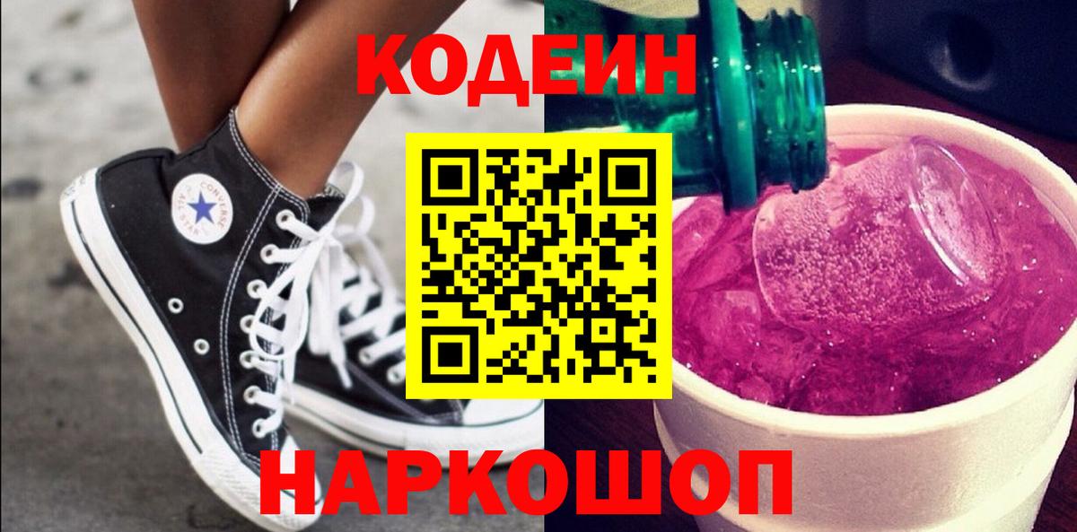 Кодеиновый сироп Lean напиток Lean (лин) Ахтубинск