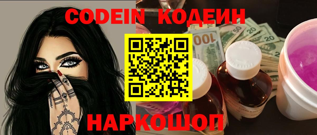 Кодеиновый сироп Lean напиток Lean (лин)  Вход с VPN  Ахтубинск 