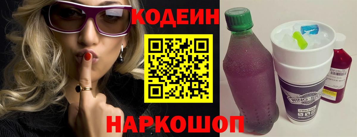 Кодеин Purple Drank  Ахтубинск  Codein Purple Drank 