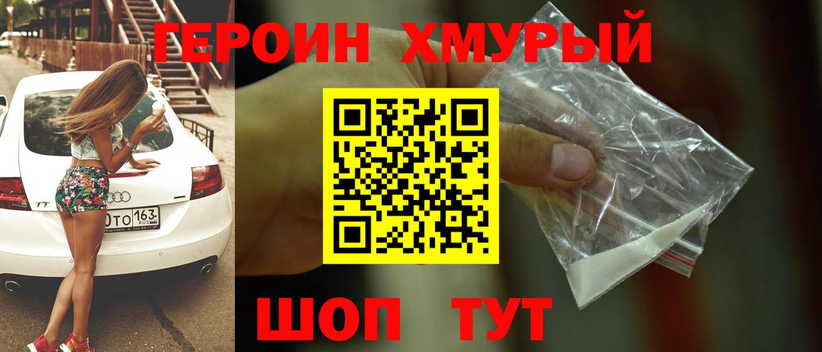 ГЕРОИН афганец  Вход с VPN  Героин  Ахтубинск 