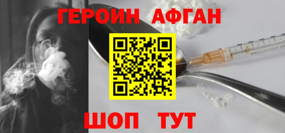 Героин гречка Ахтубинск