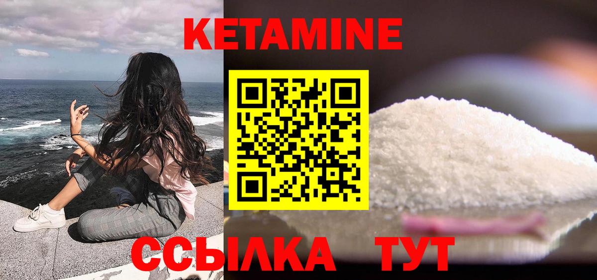 КЕТАМИН VHQ Ахтубинск