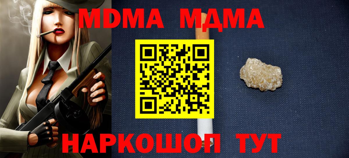 MDMA кристаллы  MDMA  МДМА молли  Ахтубинск 