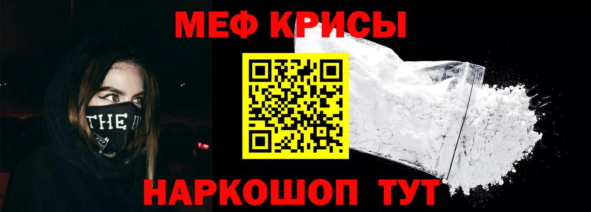 Мефедрон кристаллы Ахтубинск